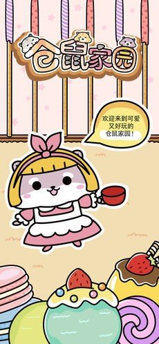 倉(cāng)鼠家園