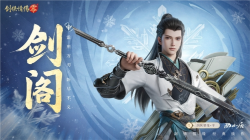 《劍俠情緣·零》江湖門(mén)派齊聚，武林再起風(fēng)云！