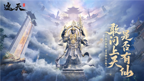 《遮天世界》遮天IP正版授權(quán)，重塑經(jīng)典！