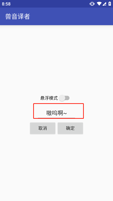 獸音譯者怎么自定義？