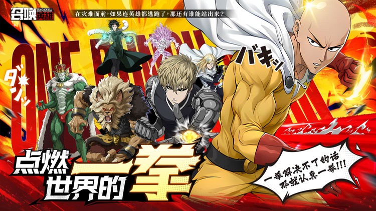 《召喚英雄（0.1折一拳超人）》經(jīng)典必殺炫酷動(dòng)效，0.1折手游每次出招都是高能！