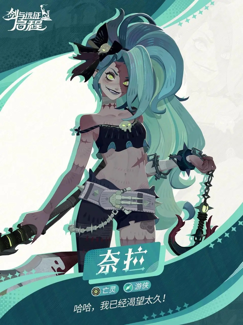 劍與遠征啟程狂笑屠手奈拉值得抽嗎