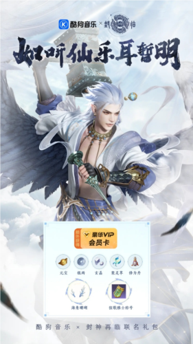 《封神再臨》神話與音樂(lè)的夢(mèng)幻聯(lián)動(dòng)！