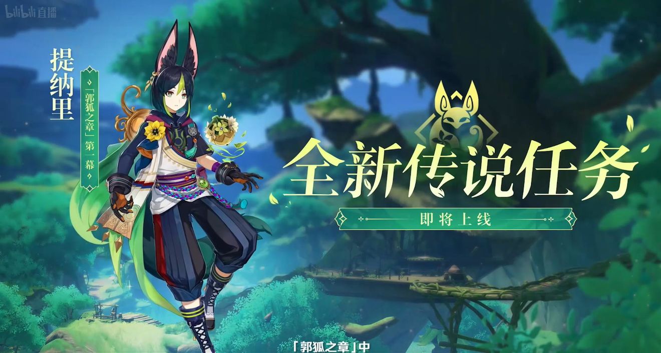 《原神》3.0版本即將到來，須彌開放，草系反應登場，鐘離復刻！