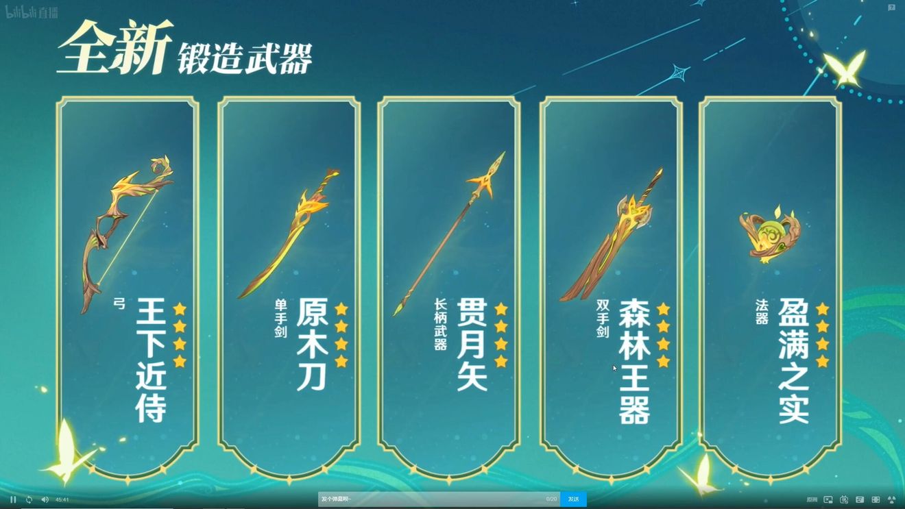 《原神》3.0版本即將到來，須彌開放，草系反應登場，鐘離復刻！
