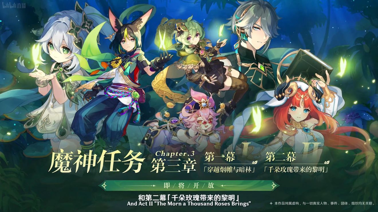《原神》3.0版本即將到來，須彌開放，草系反應(yīng)登場，鐘離復(fù)刻！