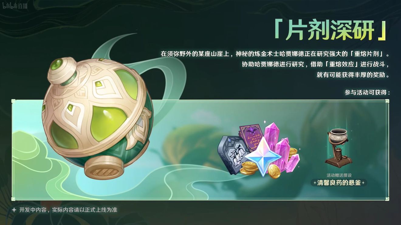 《原神》3.0版本即將到來，須彌開放，草系反應登場，鐘離復刻！