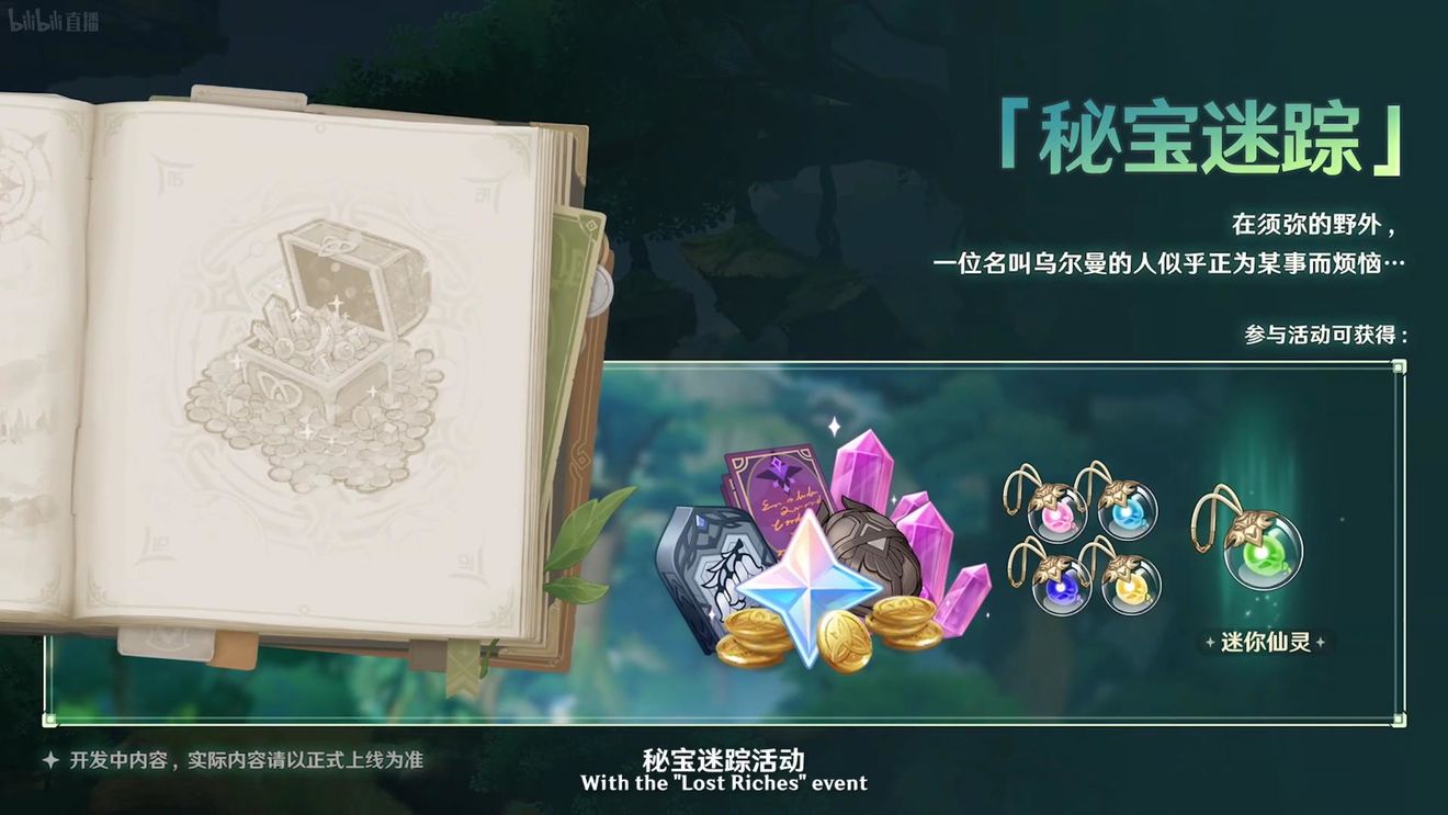 《原神》3.0版本即將到來，須彌開放，草系反應登場，鐘離復刻！