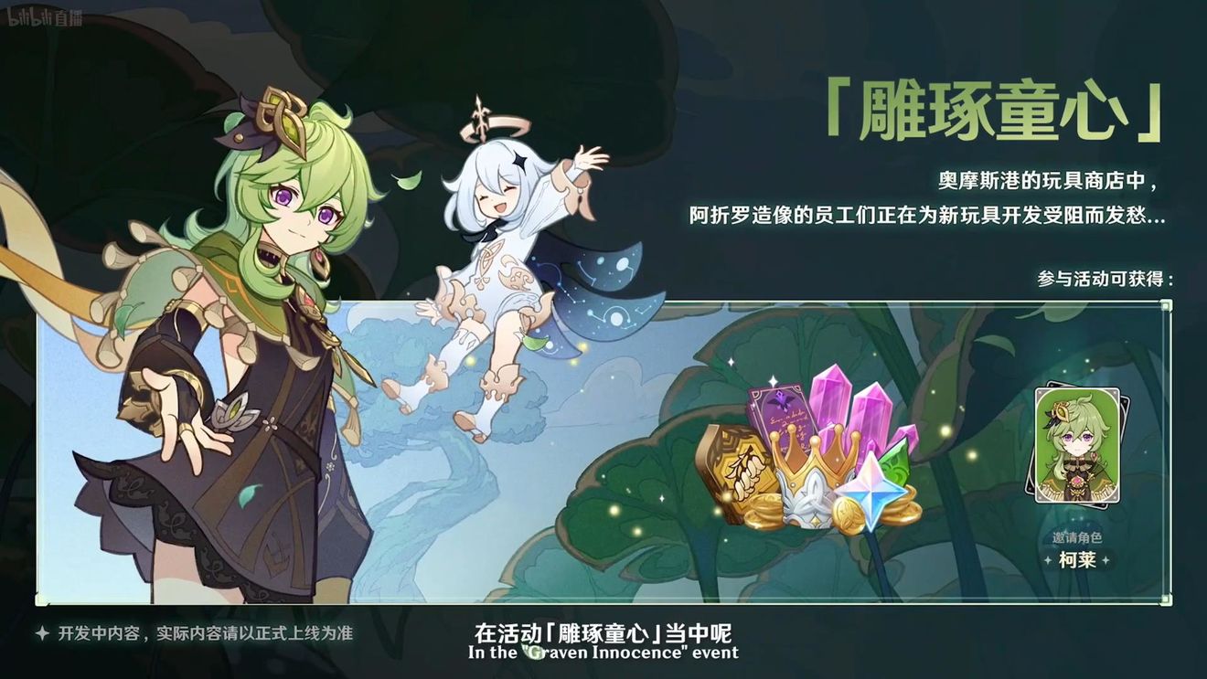 《原神》3.0版本即將到來，須彌開放，草系反應(yīng)登場，鐘離復(fù)刻！
