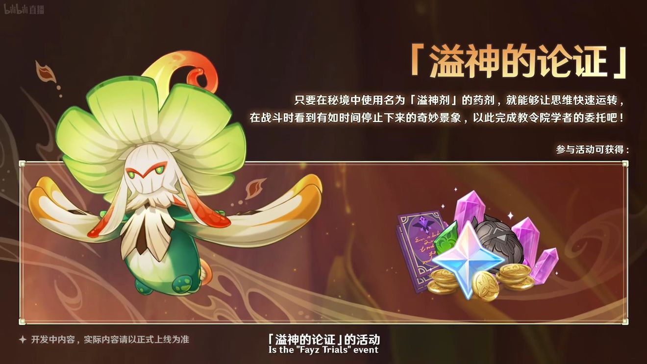 《原神》3.0版本即將到來，須彌開放，草系反應(yīng)登場，鐘離復(fù)刻！