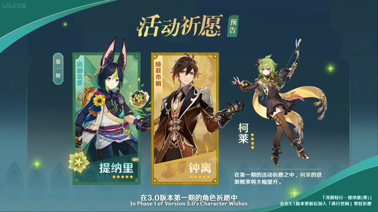 《原神》3.0版本即將到來，須彌開放，草系反應(yīng)登場，鐘離復(fù)刻！