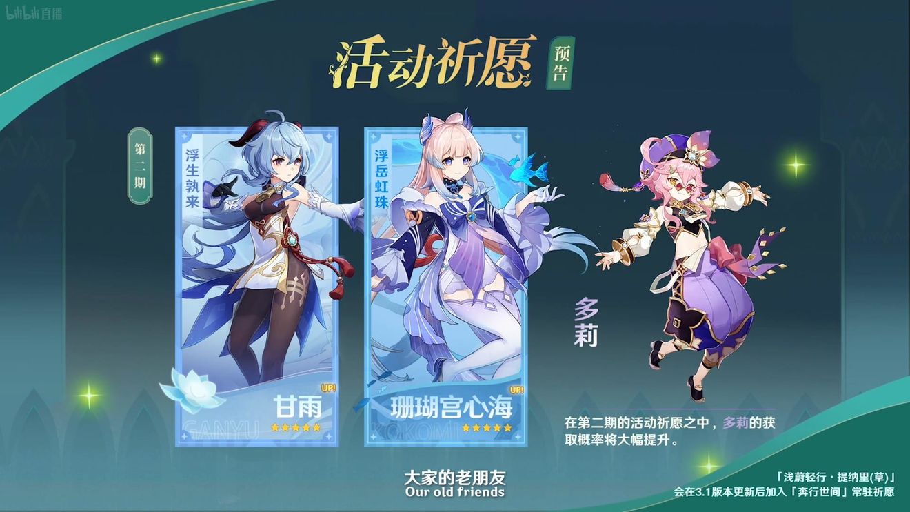 《原神》3.0版本即將到來，須彌開放，草系反應登場，鐘離復刻！