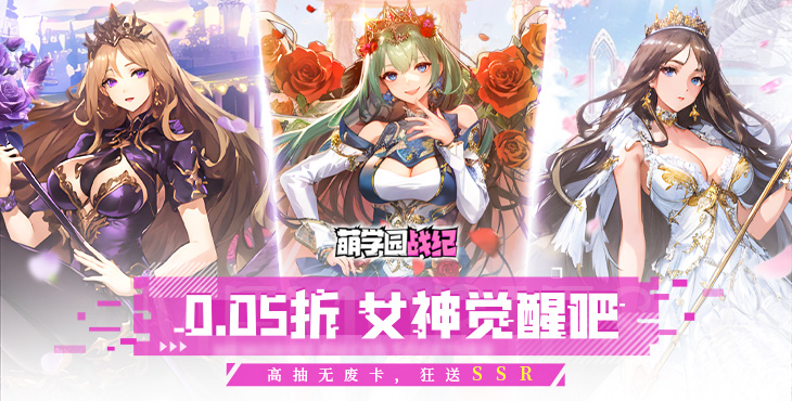 《萌學(xué)園戰(zhàn)紀(jì)（0.05）》公益服手游【巡?！抗ヂ?>
			<div   id=