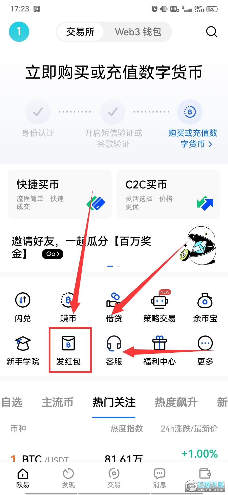 歐易交易所okx紅包版