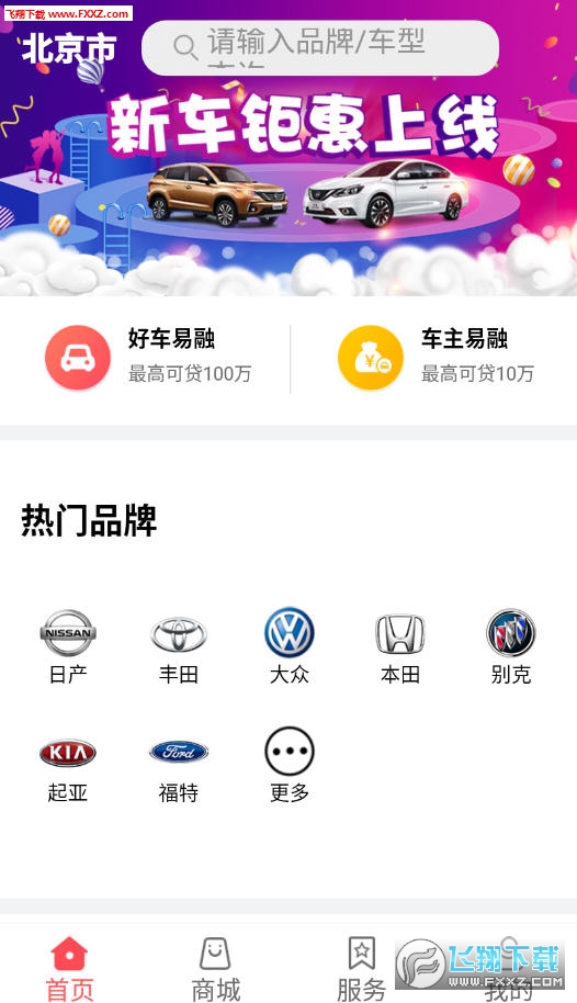 佰仟易行app官方版 佰仟易行app官方版