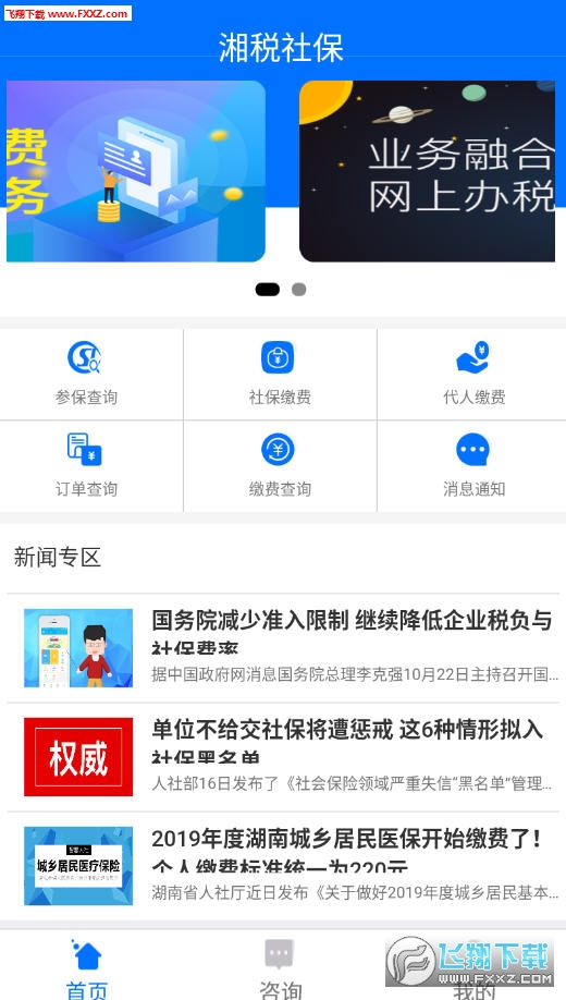 湘稅社保官方版