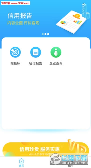 信聯(lián)天下app