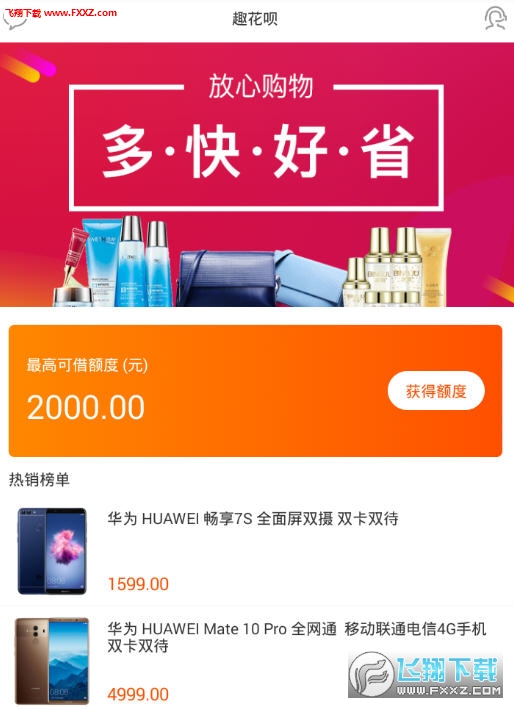 趣花唄app 趣花唄app