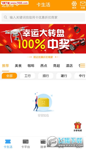 卡生活app 卡生活app