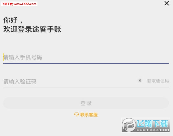 途客手賬app安卓版 途客手賬app安卓版