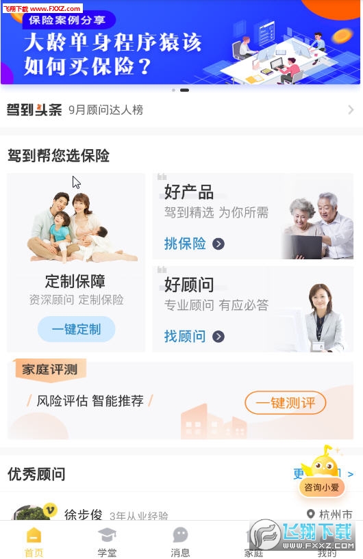 保險(xiǎn)駕到手機(jī)軟件 保險(xiǎn)駕到手機(jī)軟件